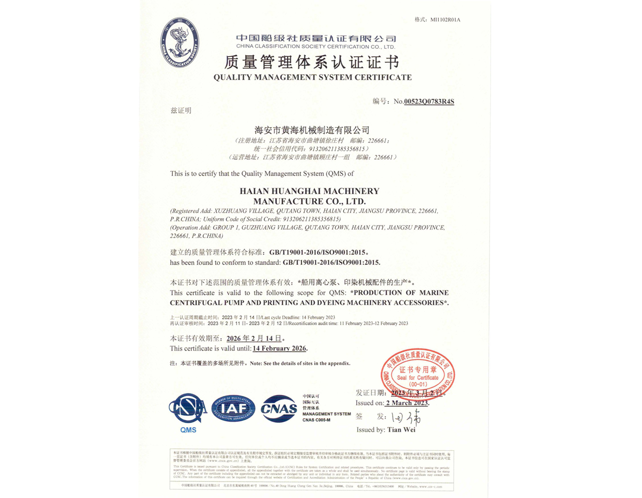  ISO9001質(zhì)量管理體系認(rèn)證證書(shū)